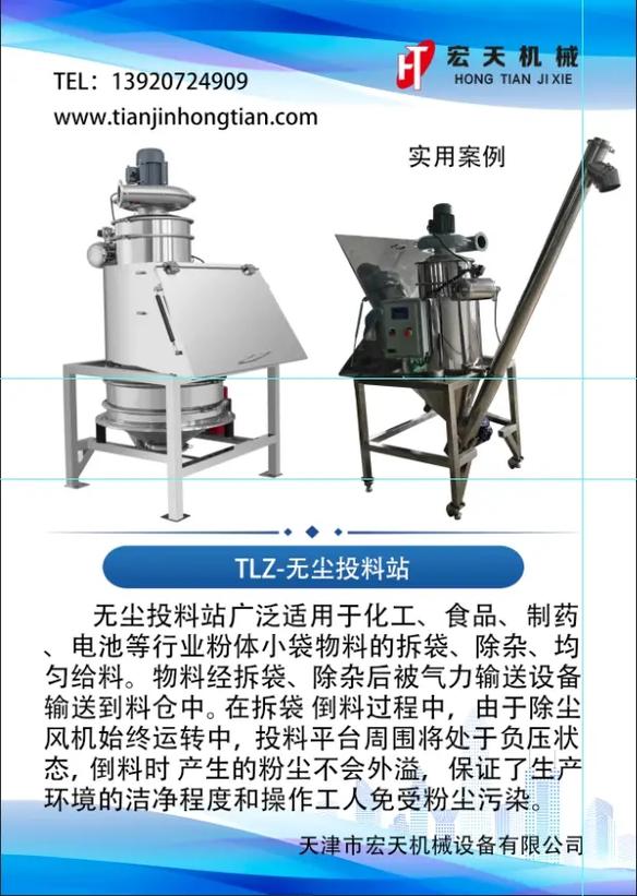 宏天機(jī)械設(shè)備作品.#真空加料機(jī) #真空上料機(jī) #無塵投料站
